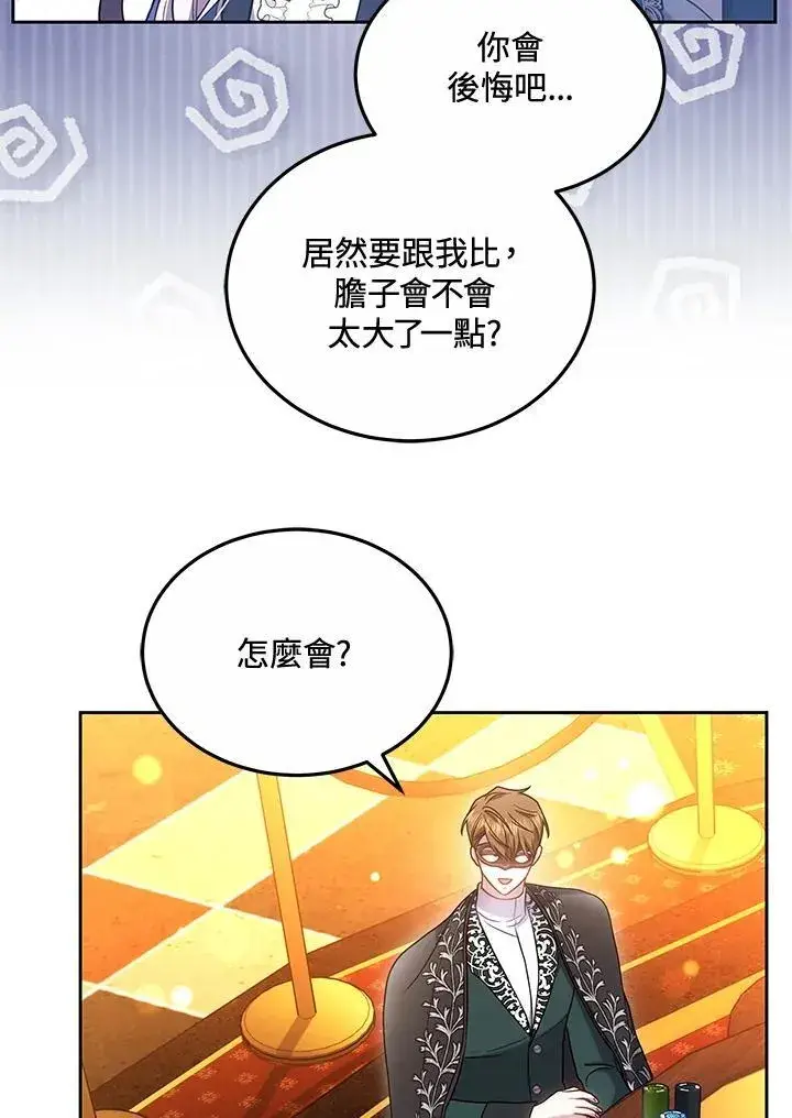 漫画《男主的侄子太喜欢我了》第64话第64张图