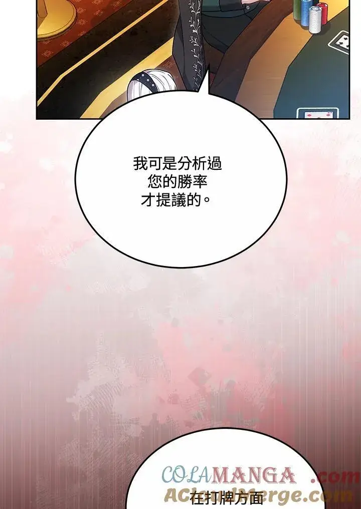 漫画《男主的侄子太喜欢我了》第64话第65张图
