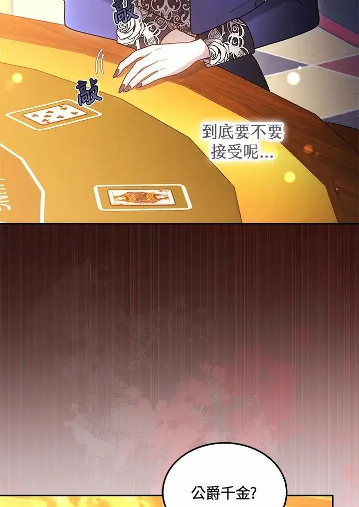 漫画《男主的侄子太喜欢我了》第64话第67张图