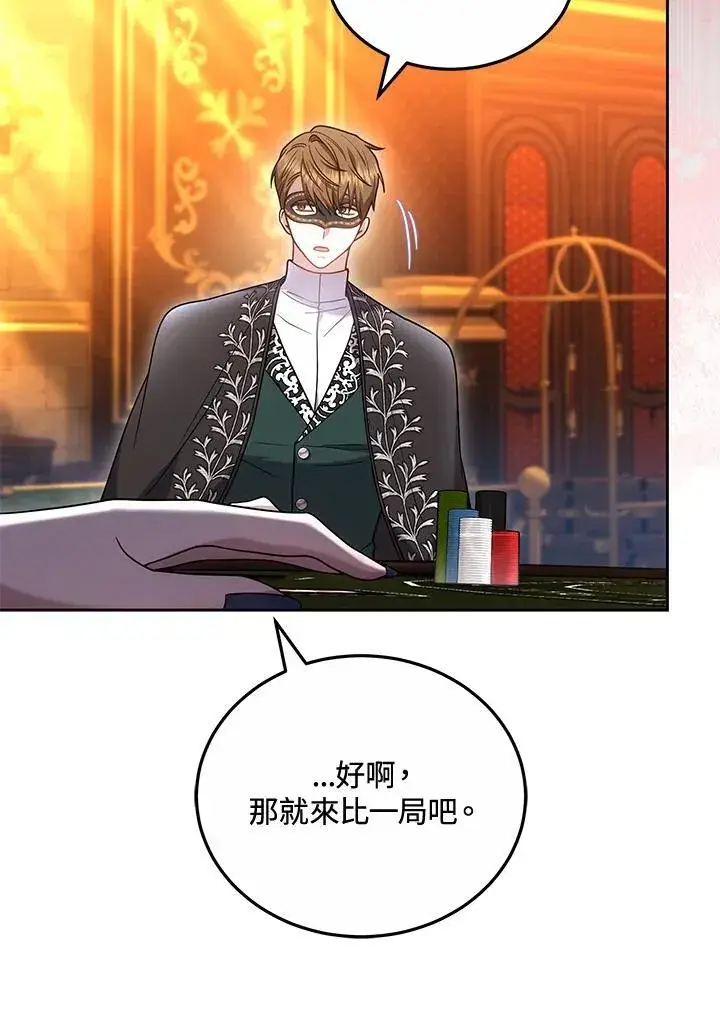 漫画《男主的侄子太喜欢我了》第64话第68张图