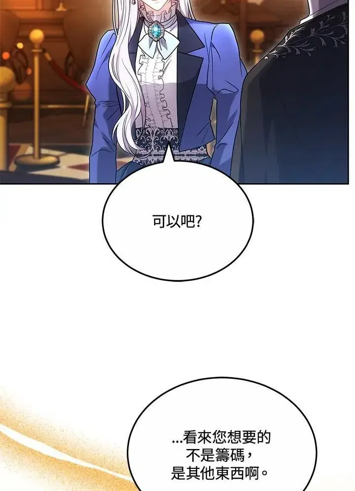 漫画《男主的侄子太喜欢我了》第64话第70张图