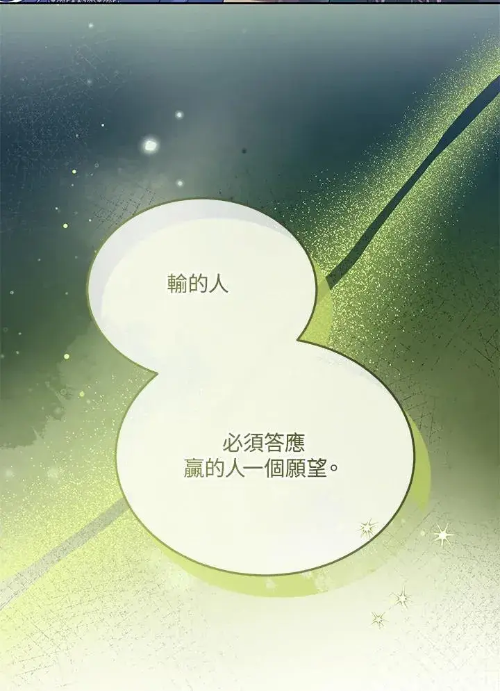 漫画《男主的侄子太喜欢我了》第64话第72张图
