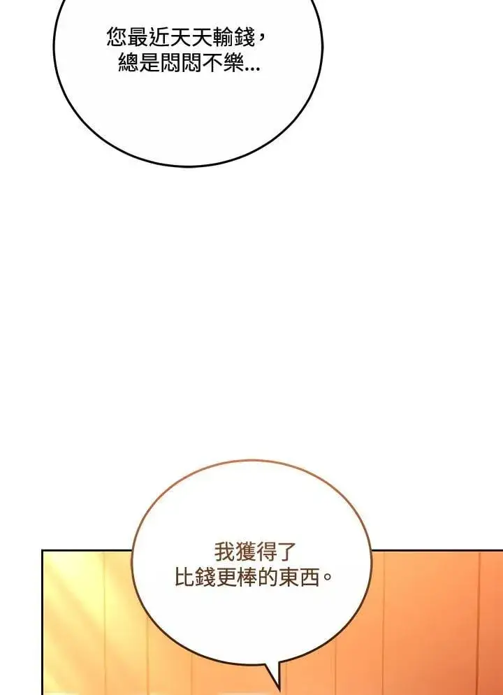 漫画《男主的侄子太喜欢我了》第64话第75张图