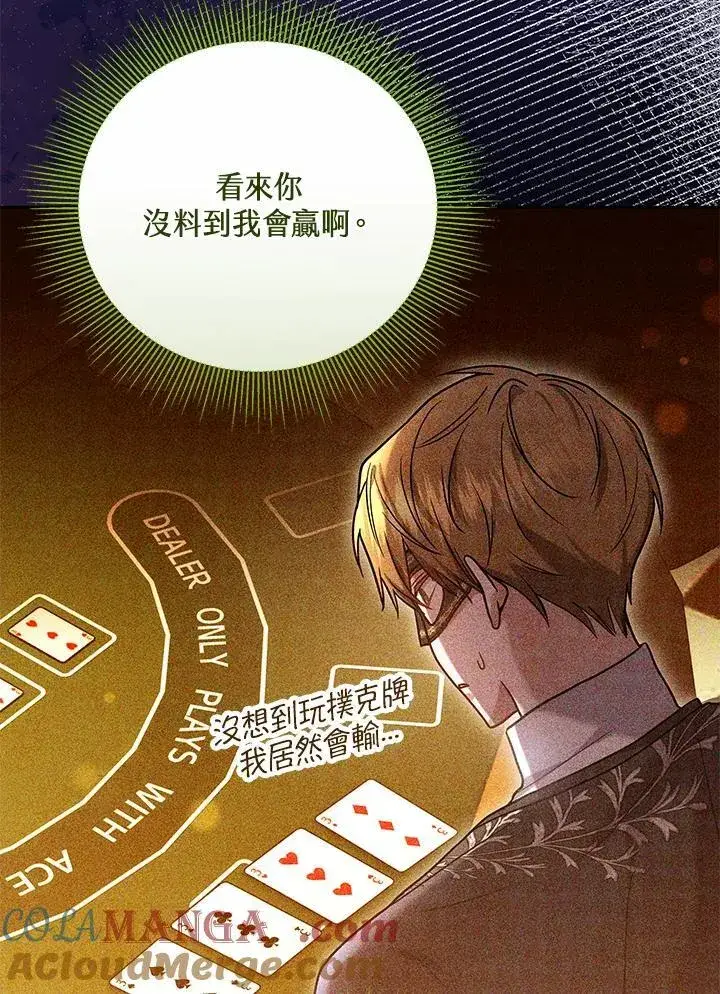 漫画《男主的侄子太喜欢我了》第64话第77张图