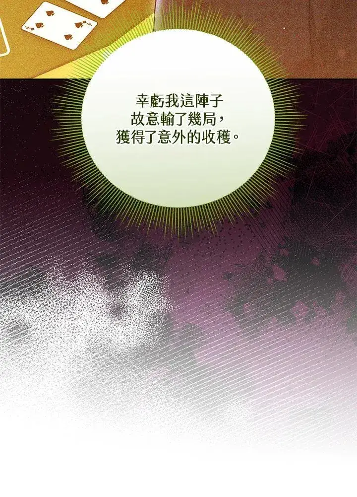 漫画《男主的侄子太喜欢我了》第64话第78张图