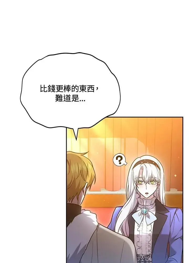 漫画《男主的侄子太喜欢我了》第64话第79张图