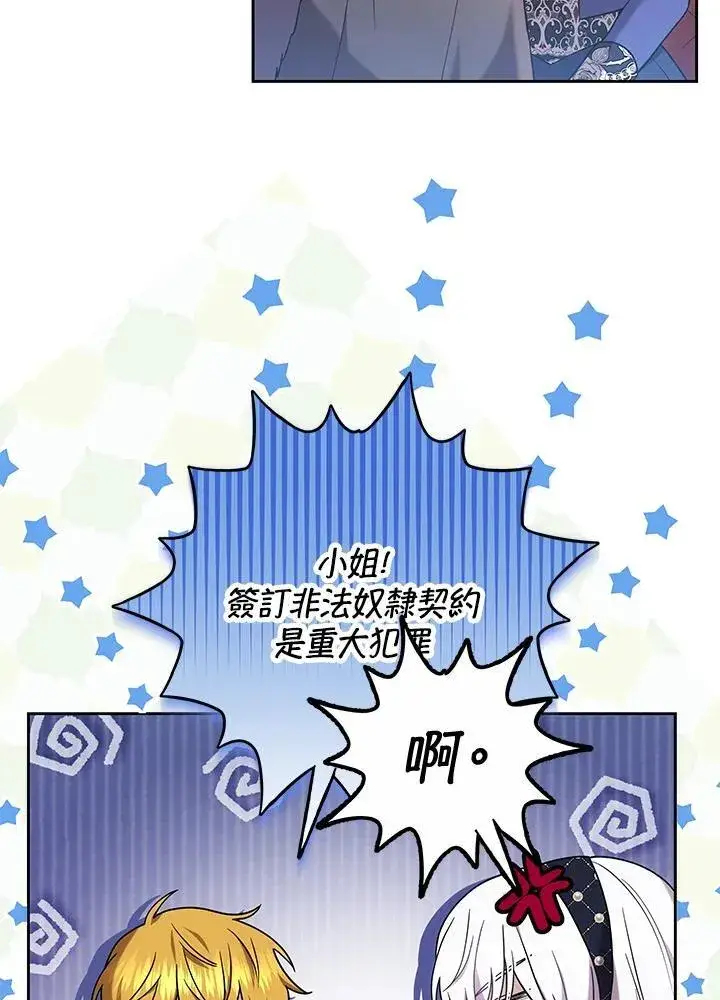 漫画《男主的侄子太喜欢我了》第64话第80张图