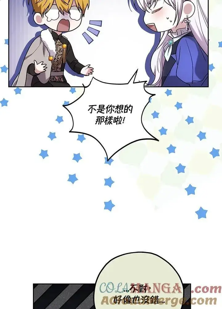 漫画《男主的侄子太喜欢我了》第64话第81张图