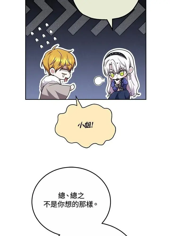 漫画《男主的侄子太喜欢我了》第64话第82张图