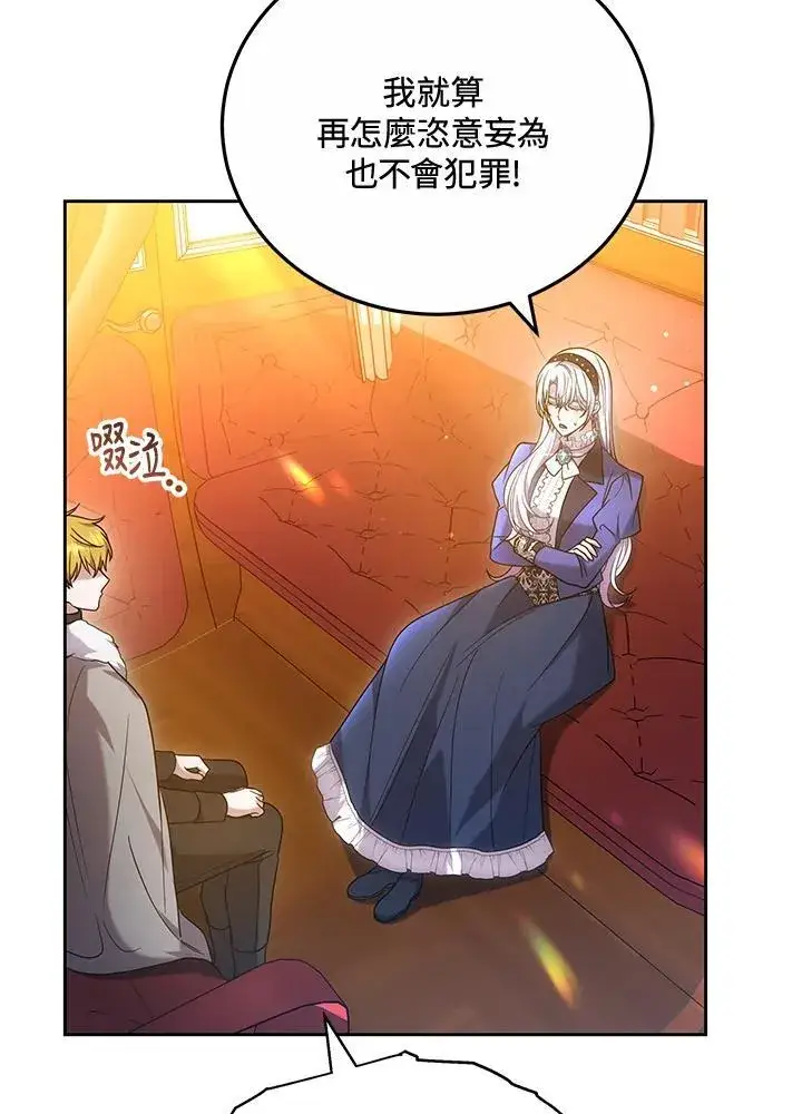 漫画《男主的侄子太喜欢我了》第64话第83张图