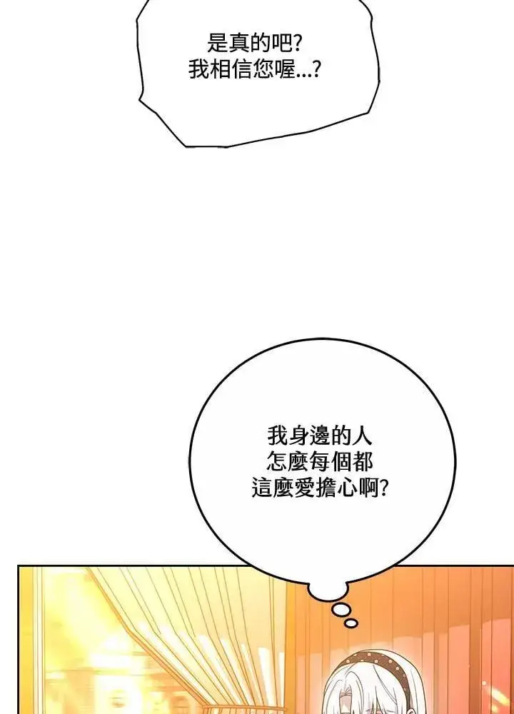漫画《男主的侄子太喜欢我了》第64话第84张图