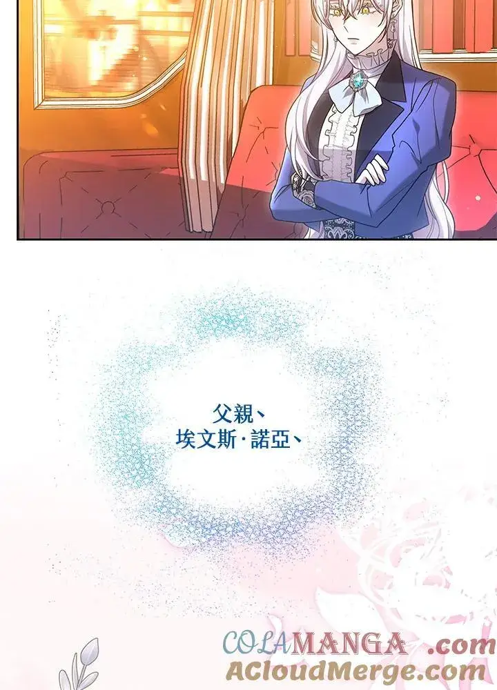 漫画《男主的侄子太喜欢我了》第64话第85张图