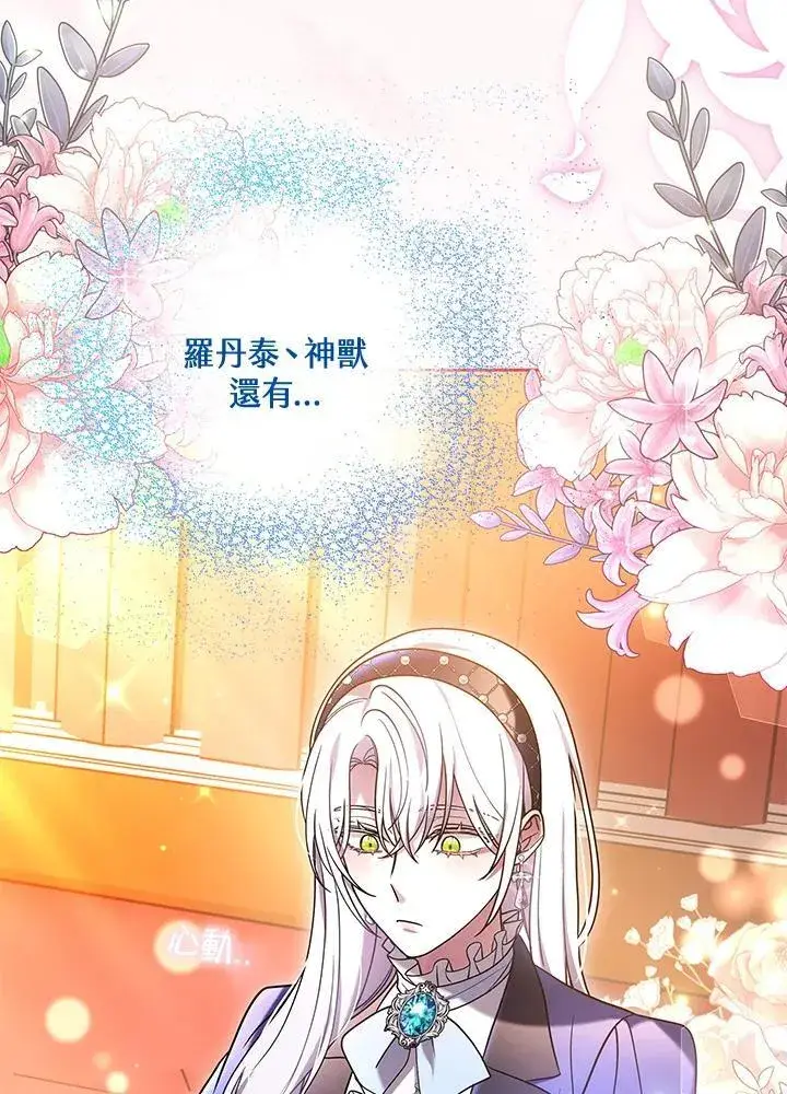 漫画《男主的侄子太喜欢我了》第64话第86张图