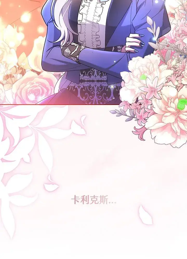 漫画《男主的侄子太喜欢我了》第64话第87张图