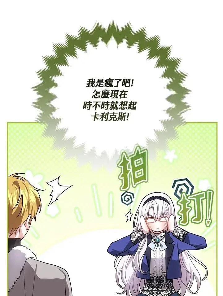 漫画《男主的侄子太喜欢我了》第64话第88张图