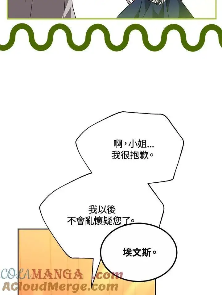 漫画《男主的侄子太喜欢我了》第64话第89张图