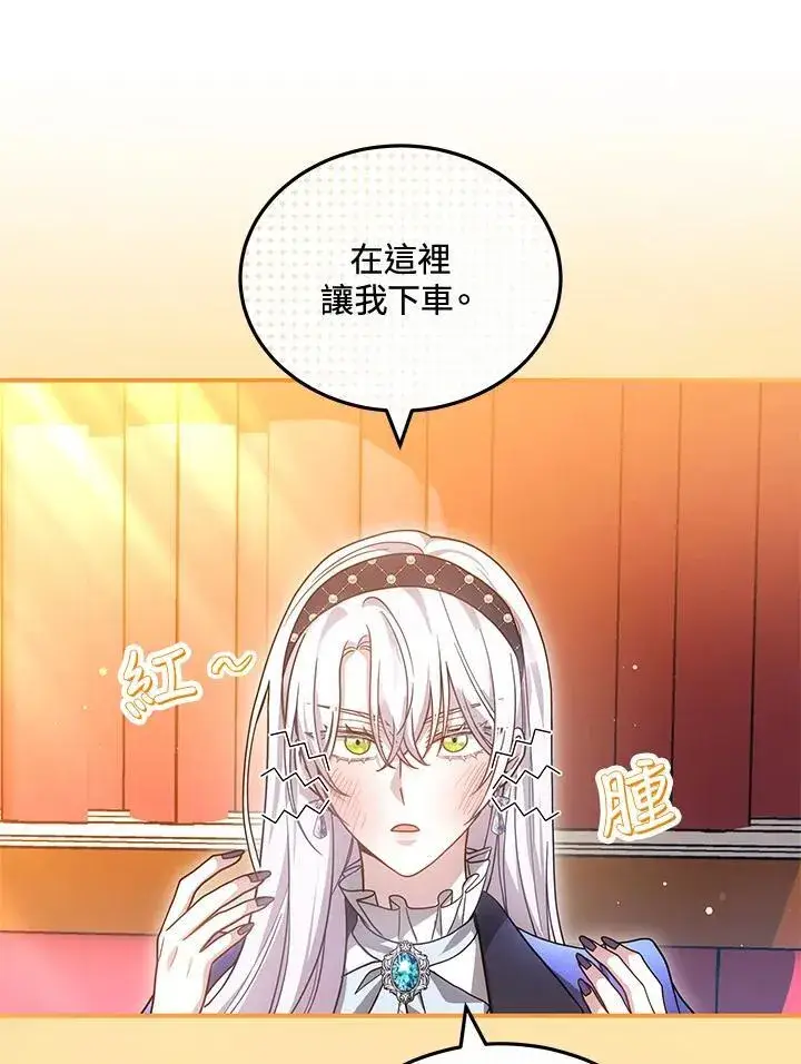 漫画《男主的侄子太喜欢我了》第64话第91张图
