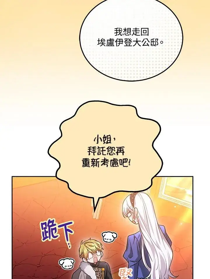 漫画《男主的侄子太喜欢我了》第64话第92张图