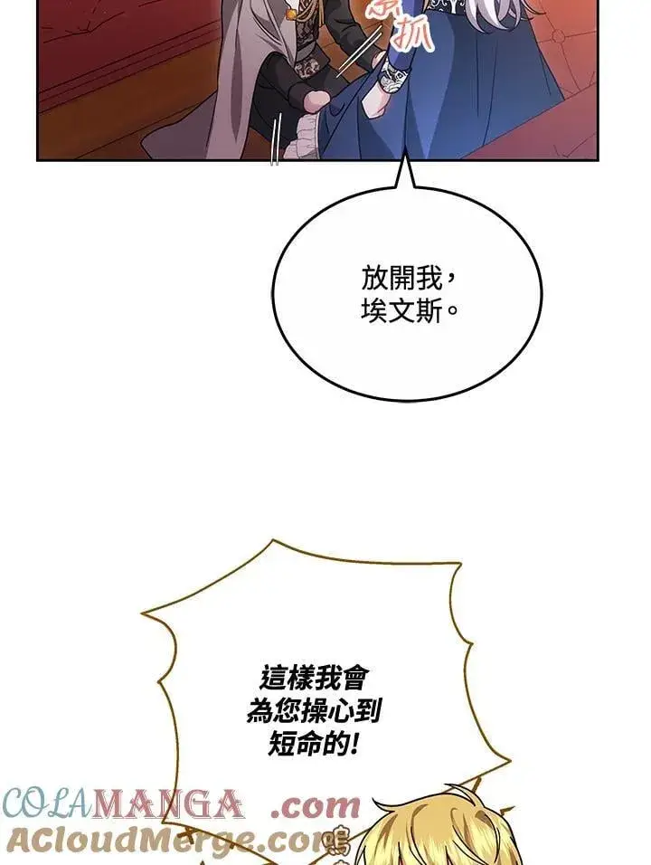 漫画《男主的侄子太喜欢我了》第64话第93张图