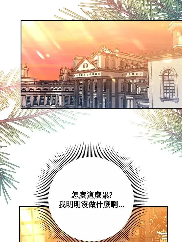 漫画《男主的侄子太喜欢我了》第64话第95张图