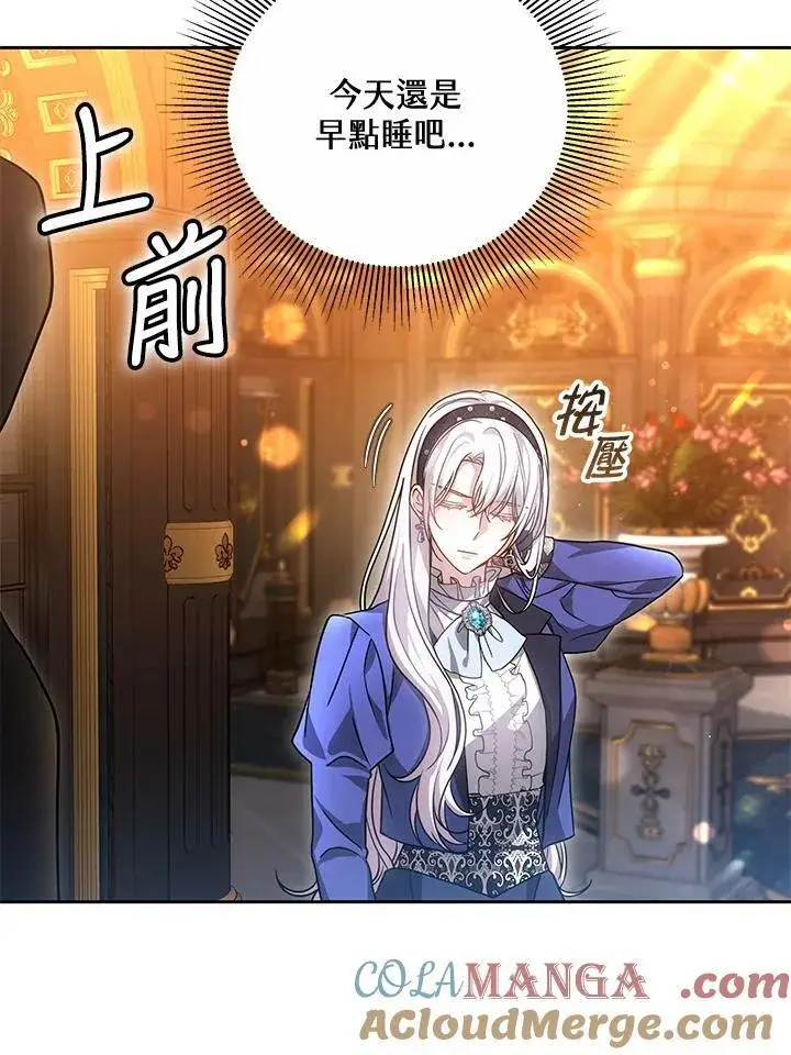 漫画《男主的侄子太喜欢我了》第64话第97张图