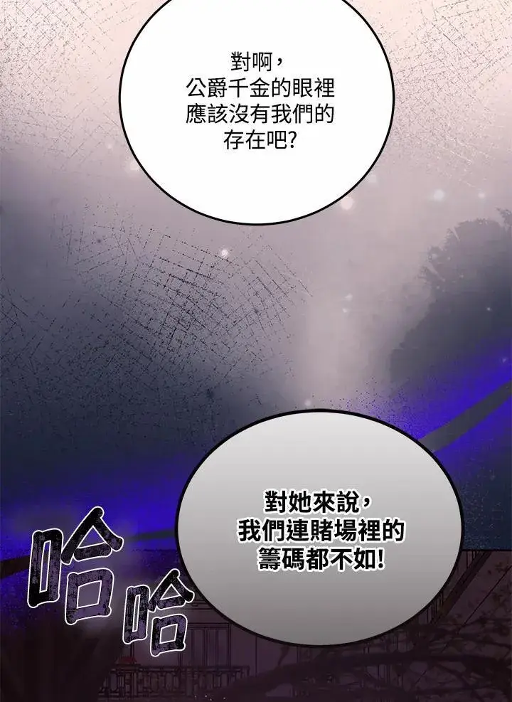 漫画《男主的侄子太喜欢我了》第65话第102张图