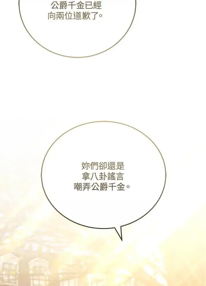 漫画《男主的侄子太喜欢我了》第65话第107张图