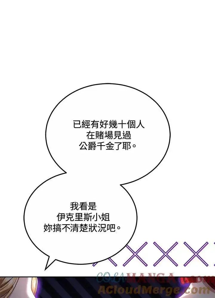 漫画《男主的侄子太喜欢我了》第65话第109张图