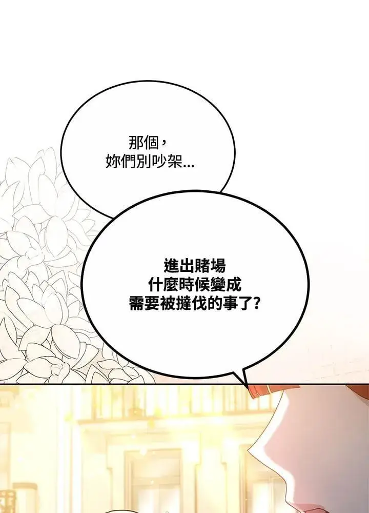漫画《男主的侄子太喜欢我了》第65话第111张图