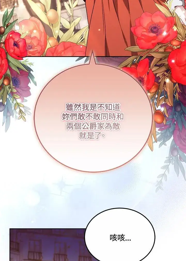 漫画《男主的侄子太喜欢我了》第65话第114张图