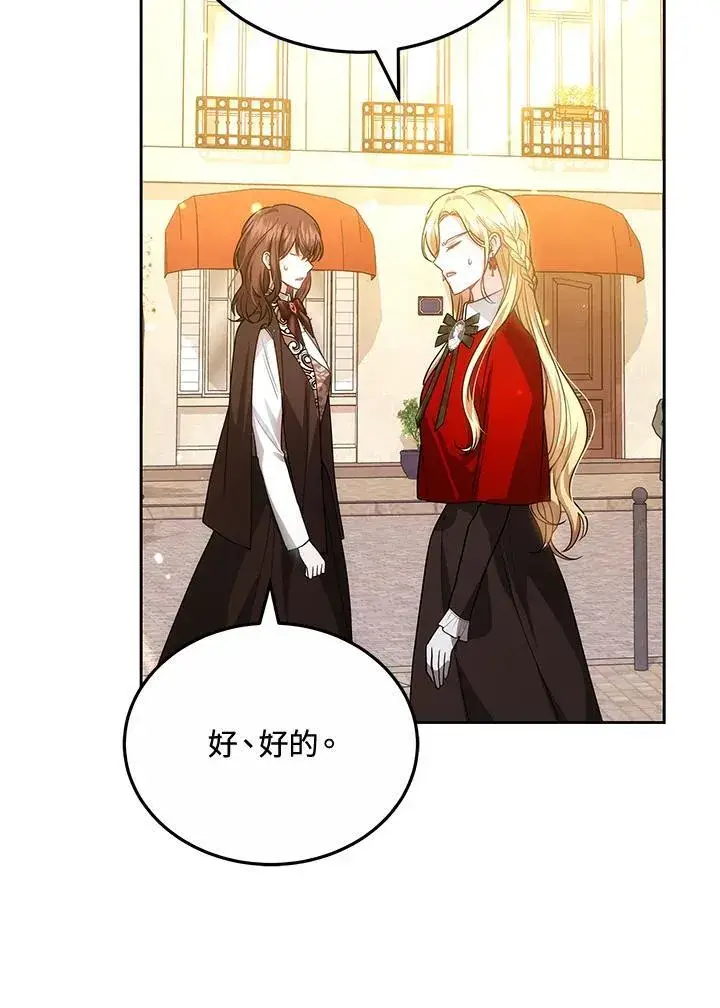 漫画《男主的侄子太喜欢我了》第65话第116张图