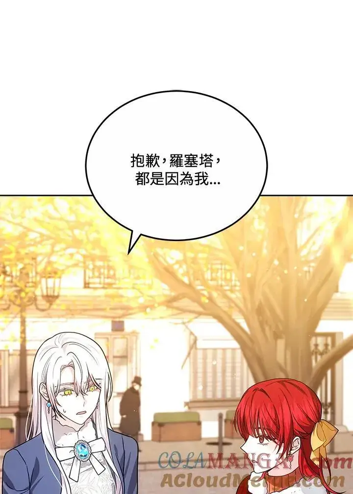 漫画《男主的侄子太喜欢我了》第65话第117张图