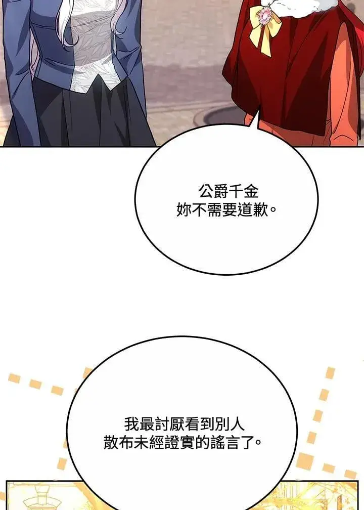 漫画《男主的侄子太喜欢我了》第65话第118张图