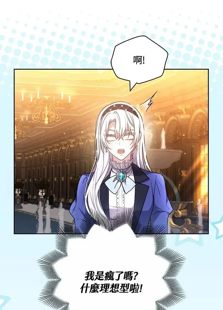 漫画《男主的侄子太喜欢我了》第65话第12张图