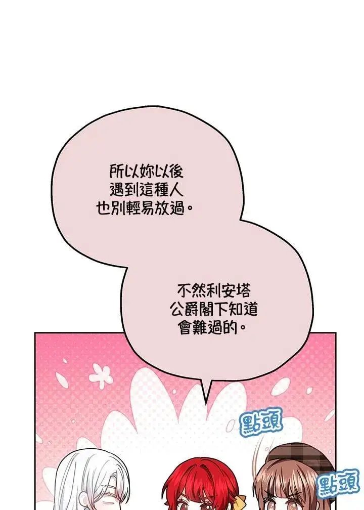 漫画《男主的侄子太喜欢我了》第65话第120张图
