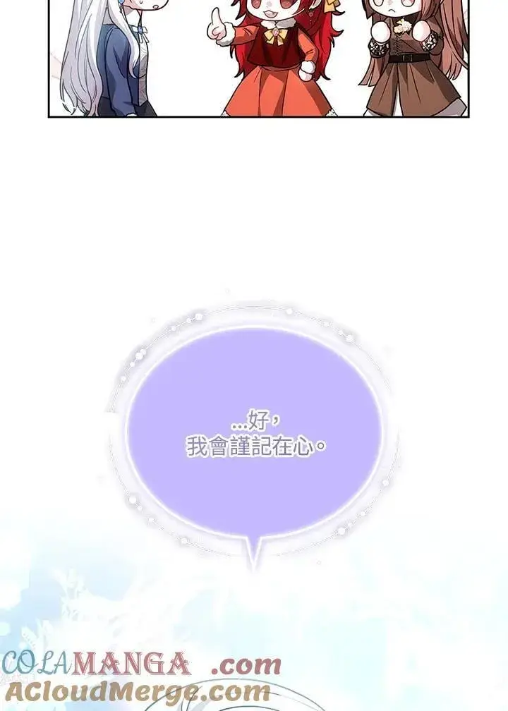 漫画《男主的侄子太喜欢我了》第65话第121张图