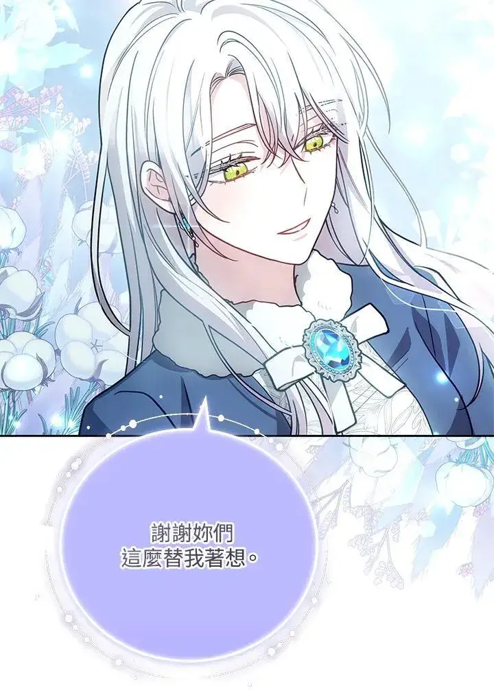 漫画《男主的侄子太喜欢我了》第65话第122张图