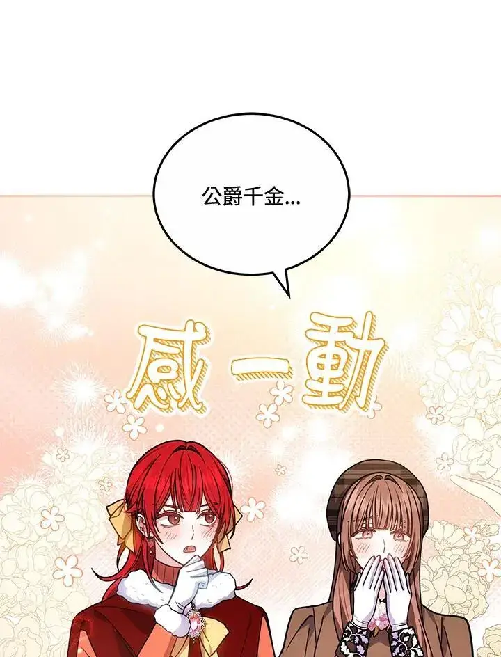 漫画《男主的侄子太喜欢我了》第65话第123张图