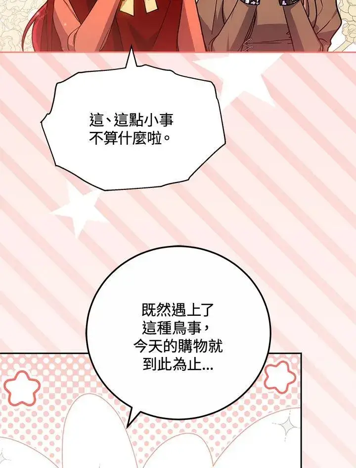 漫画《男主的侄子太喜欢我了》第65话第124张图