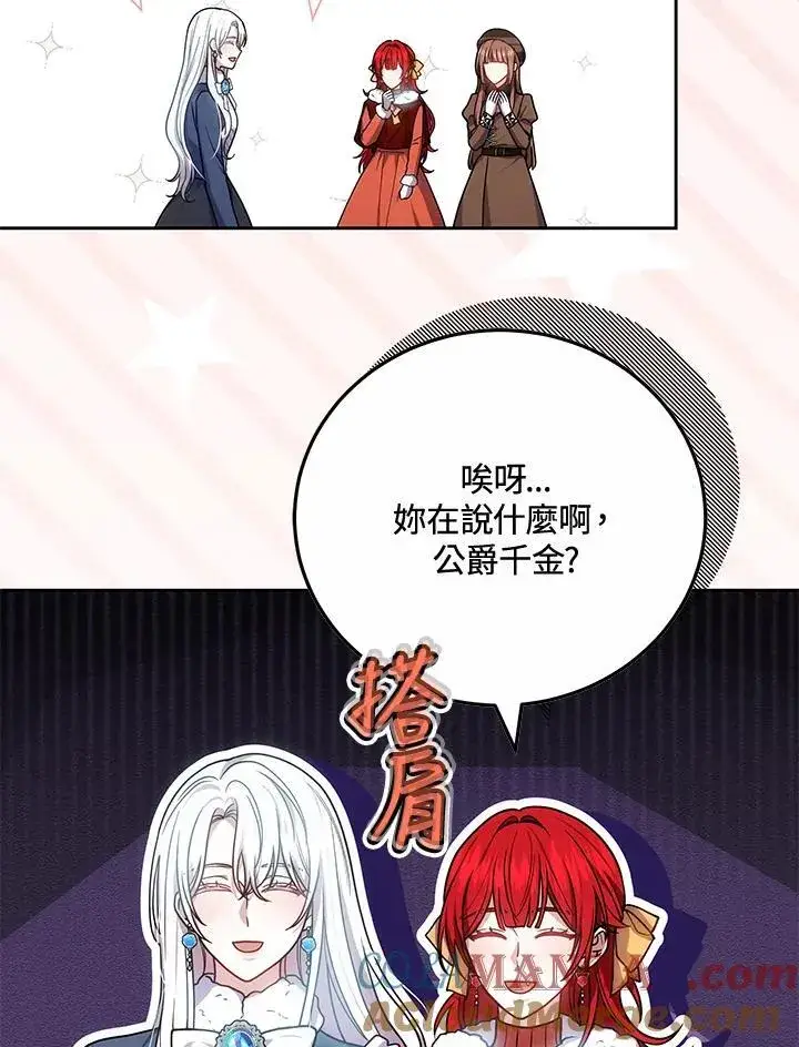 漫画《男主的侄子太喜欢我了》第65话第125张图