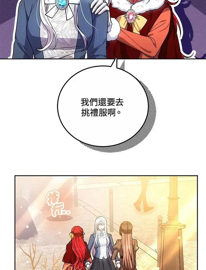漫画《男主的侄子太喜欢我了》第65话第126张图