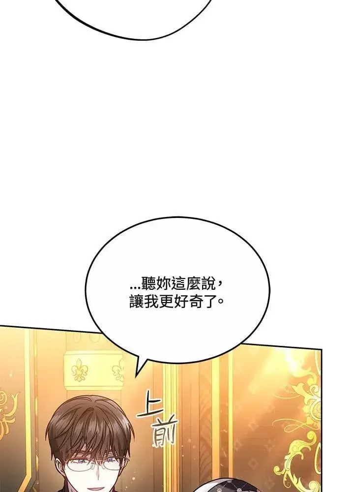 漫画《男主的侄子太喜欢我了》第65话第16张图