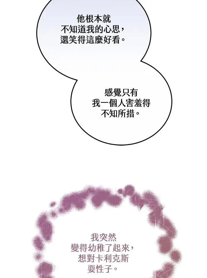 漫画《男主的侄子太喜欢我了》第65话第2张图