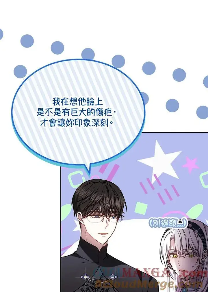 漫画《男主的侄子太喜欢我了》第65话第21张图