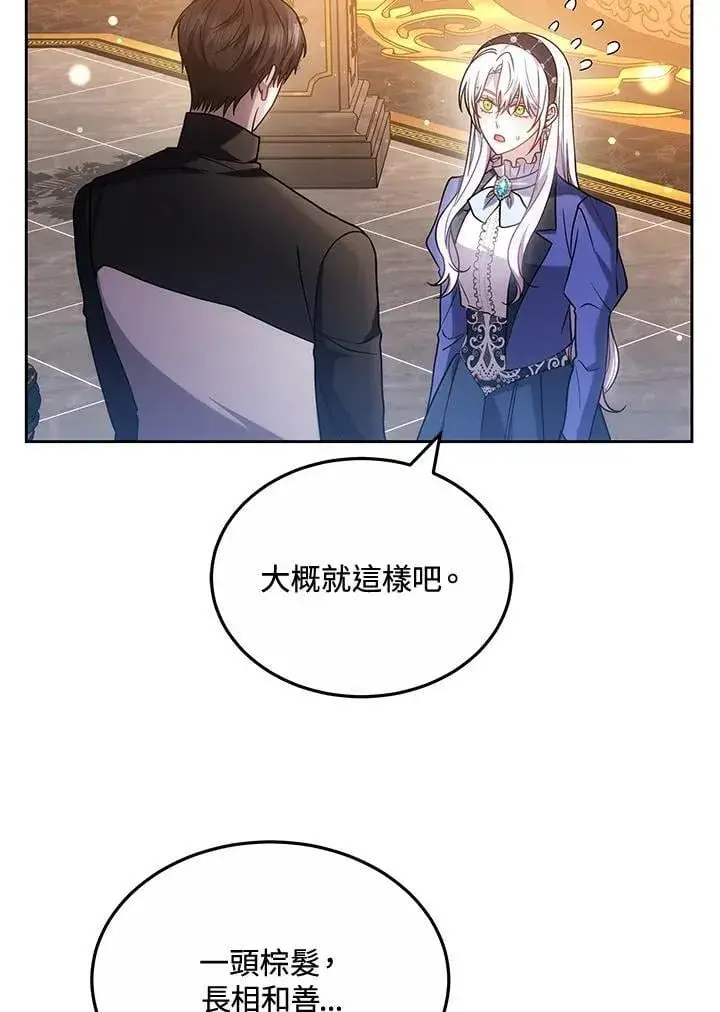 漫画《男主的侄子太喜欢我了》第65话第23张图