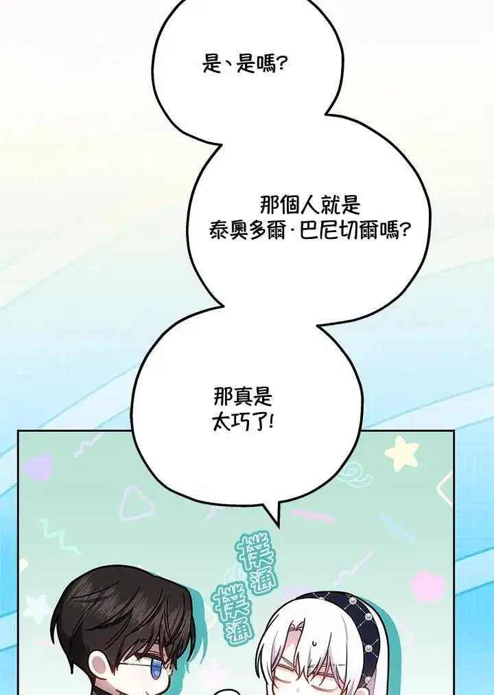漫画《男主的侄子太喜欢我了》第65话第26张图