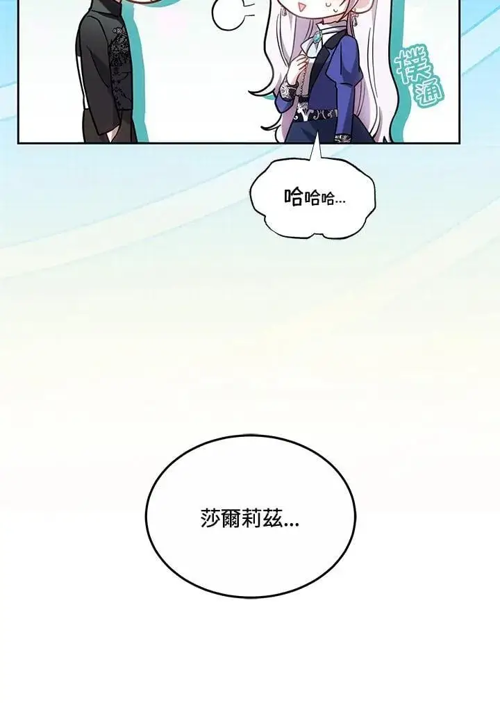 漫画《男主的侄子太喜欢我了》第65话第27张图
