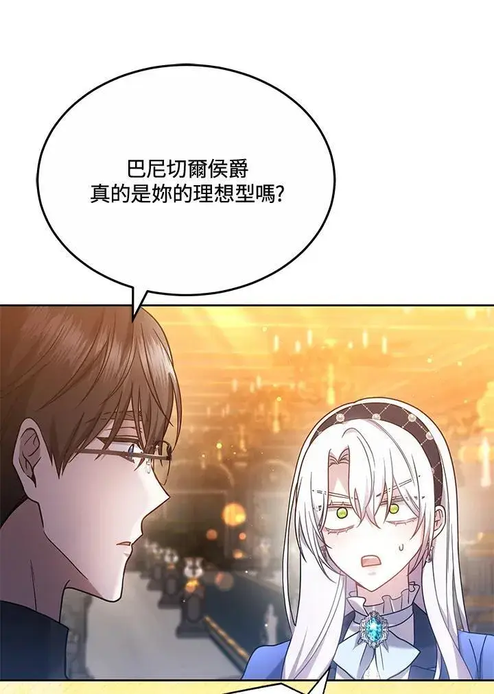 漫画《男主的侄子太喜欢我了》第65话第28张图