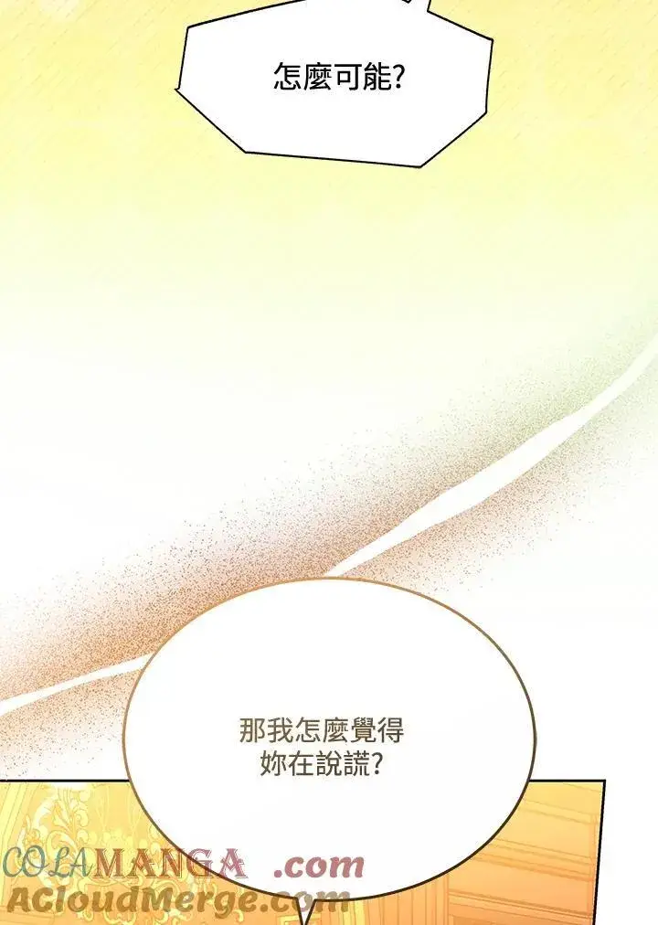 漫画《男主的侄子太喜欢我了》第65话第29张图
