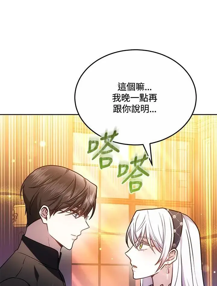 漫画《男主的侄子太喜欢我了》第65话第31张图